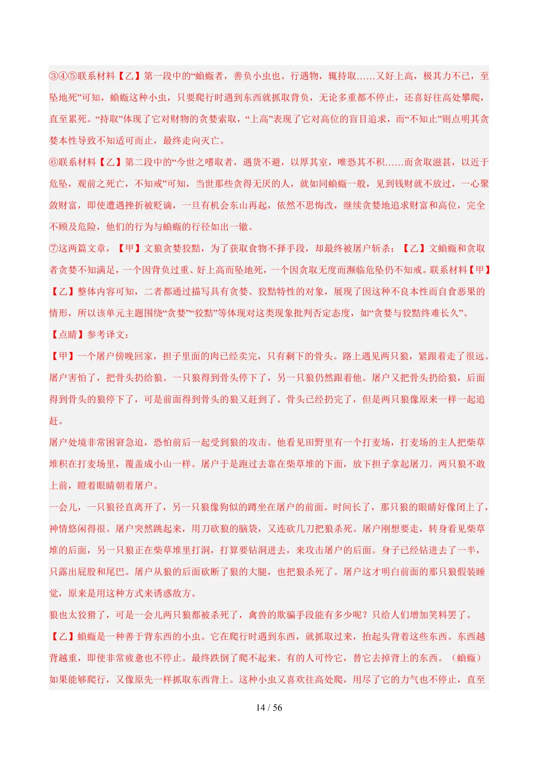 2026年上海中考语文复习最新模考题和真题分类汇编(附参考答案与解析) 第32张