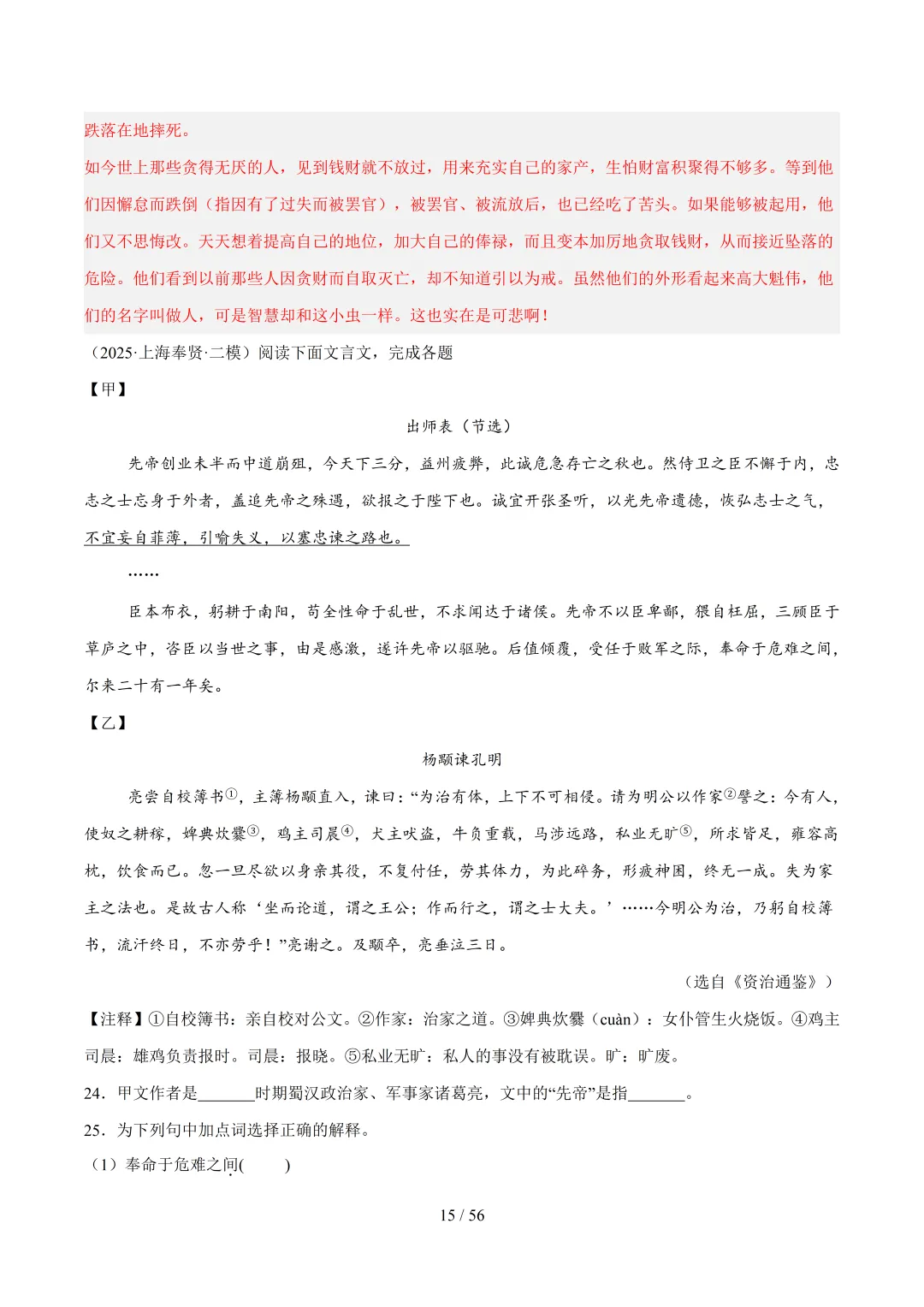 2026年上海中考语文复习最新模考题和真题分类汇编(附参考答案与解析) 第33张