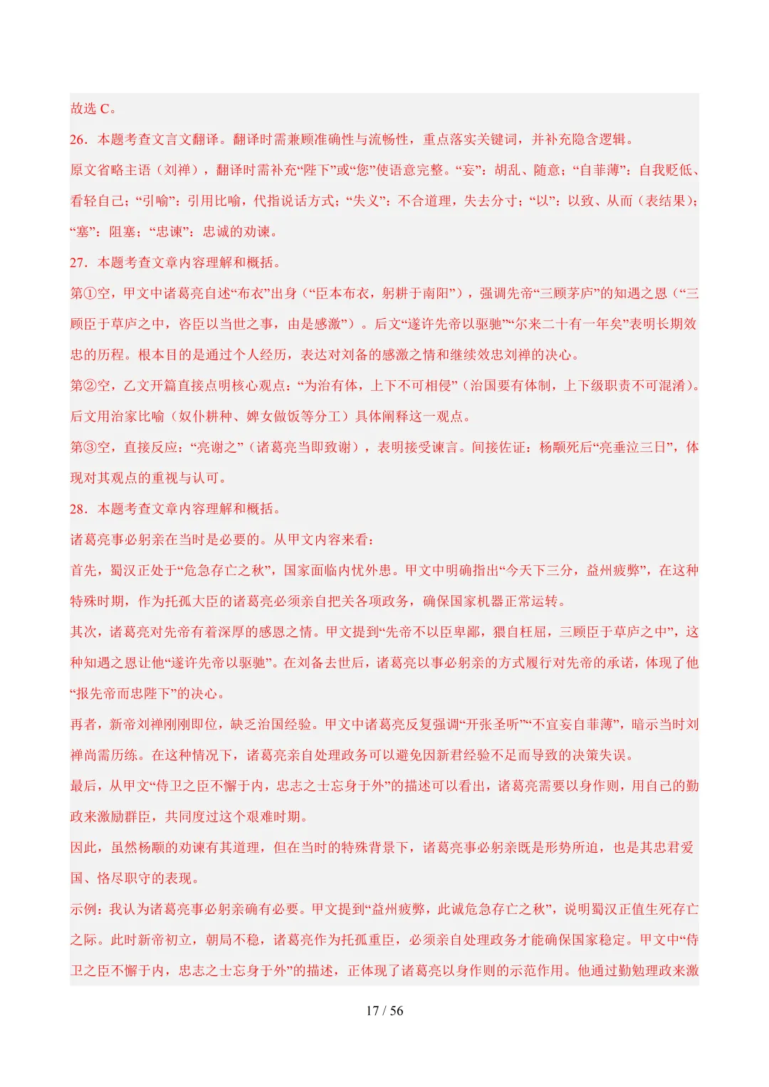 2026年上海中考语文复习最新模考题和真题分类汇编(附参考答案与解析) 第35张