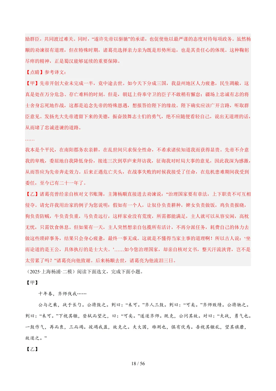 2026年上海中考语文复习最新模考题和真题分类汇编(附参考答案与解析) 第36张