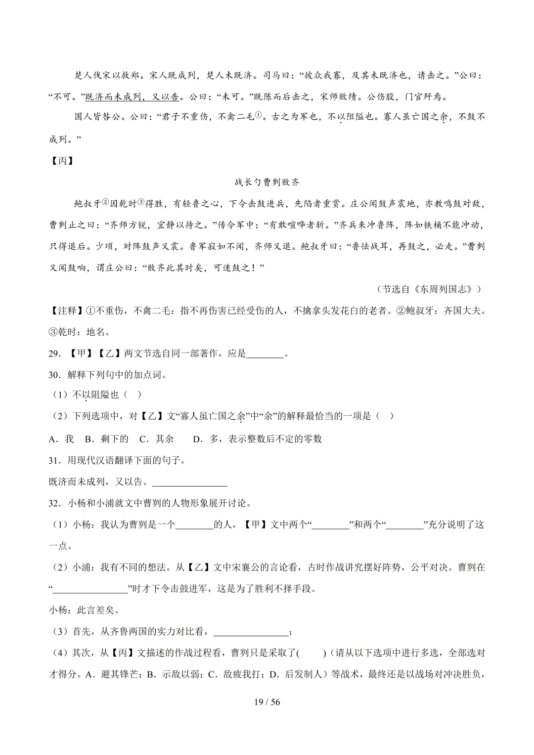 2026年上海中考语文复习最新模考题和真题分类汇编(附参考答案与解析) 第37张