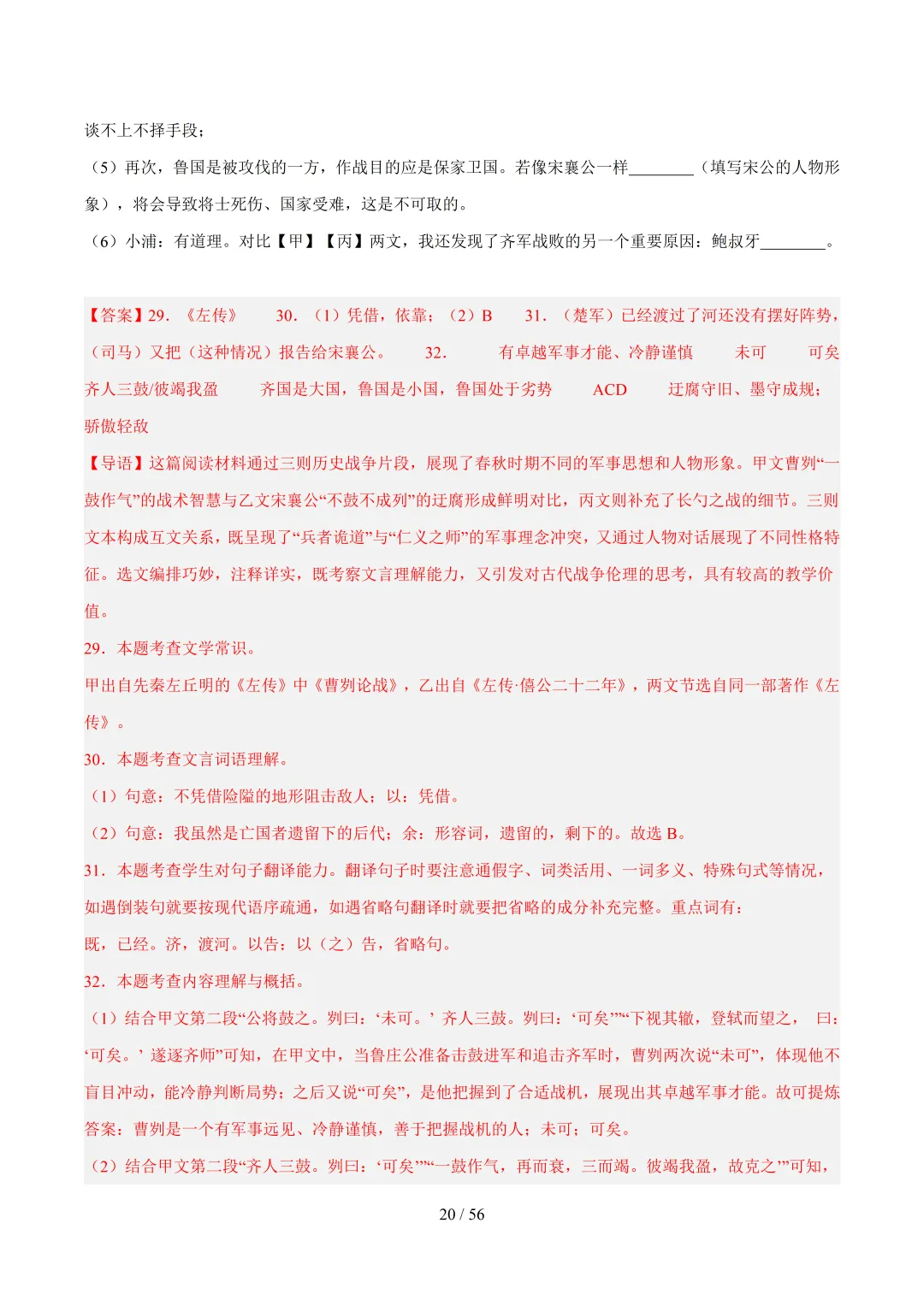 2026年上海中考语文复习最新模考题和真题分类汇编(附参考答案与解析) 第38张