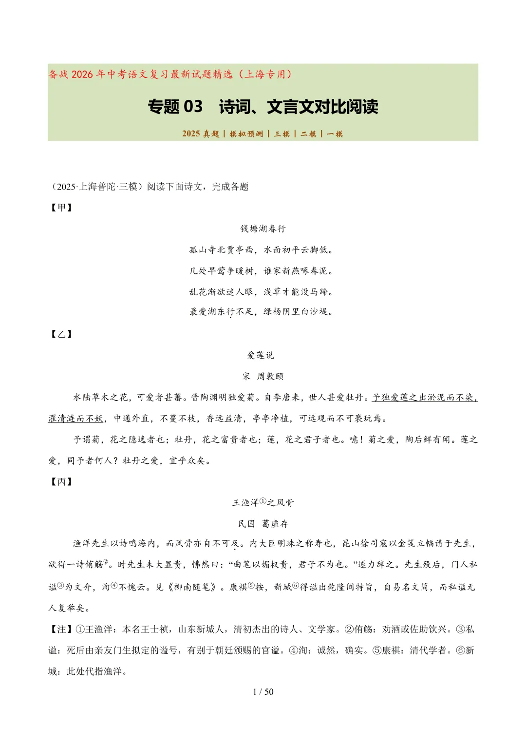 2026年上海中考语文复习最新模考题和真题分类汇编(附参考答案与解析) 第39张