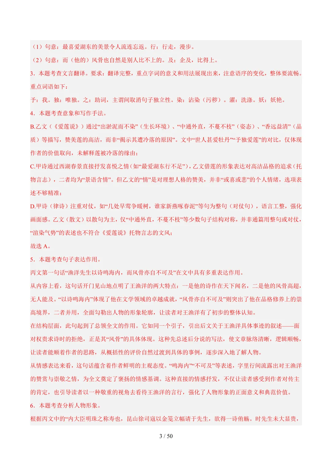 2026年上海中考语文复习最新模考题和真题分类汇编(附参考答案与解析) 第41张