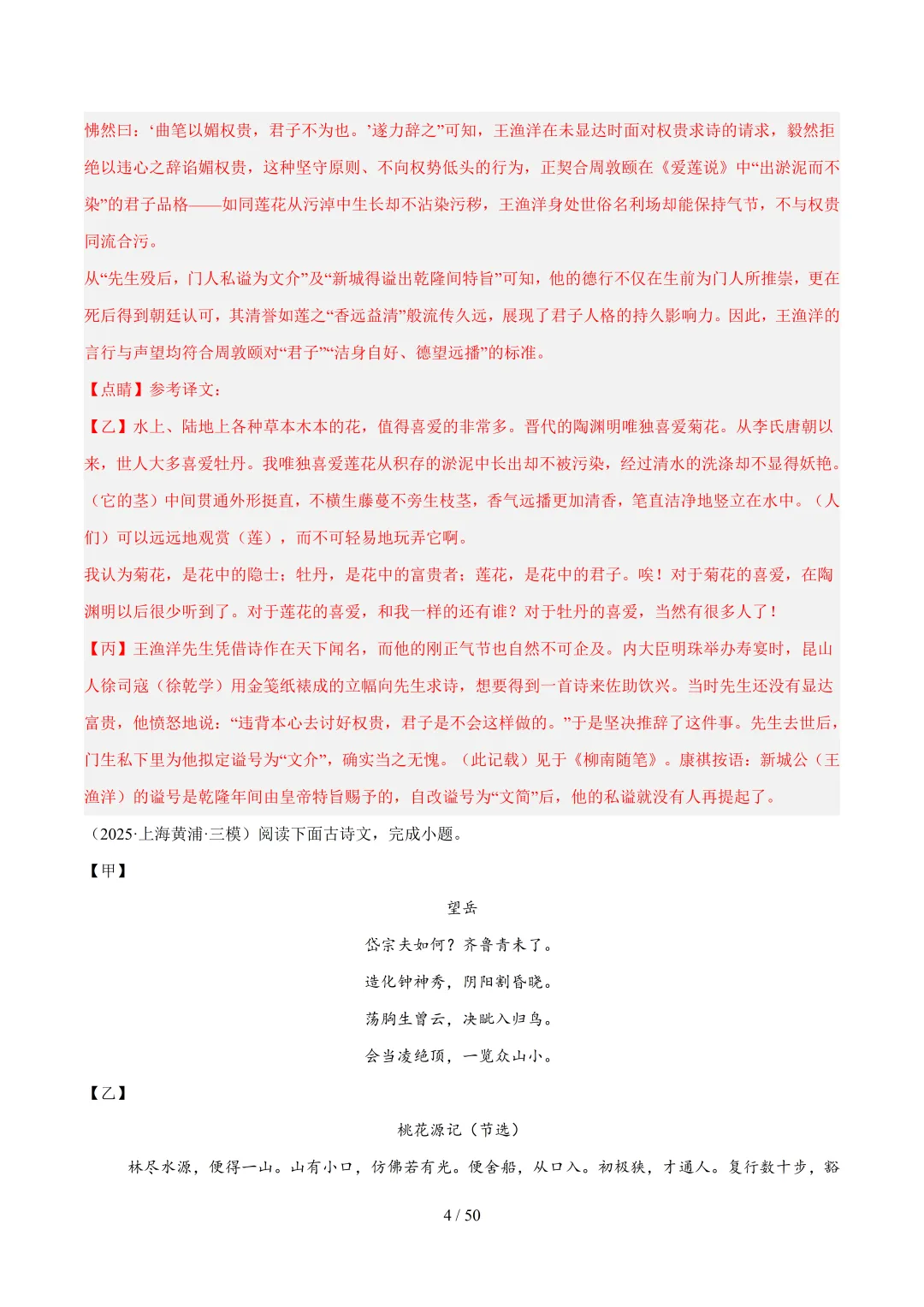 2026年上海中考语文复习最新模考题和真题分类汇编(附参考答案与解析) 第42张