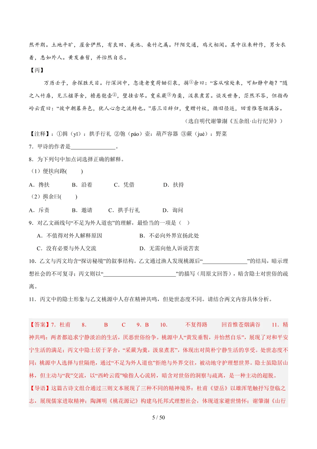 2026年上海中考语文复习最新模考题和真题分类汇编(附参考答案与解析) 第43张