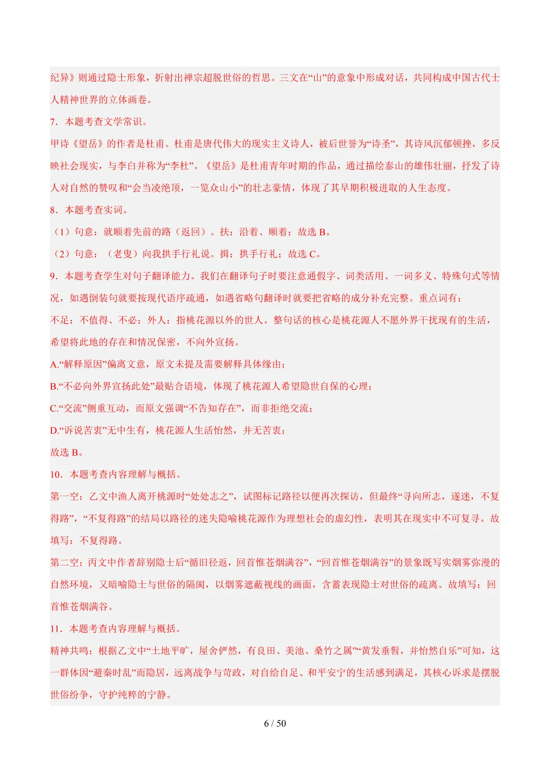 2026年上海中考语文复习最新模考题和真题分类汇编(附参考答案与解析) 第44张