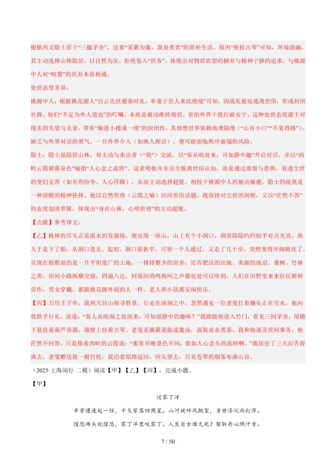 2026年上海中考语文复习最新模考题和真题分类汇编(附参考答案与解析) 第45张