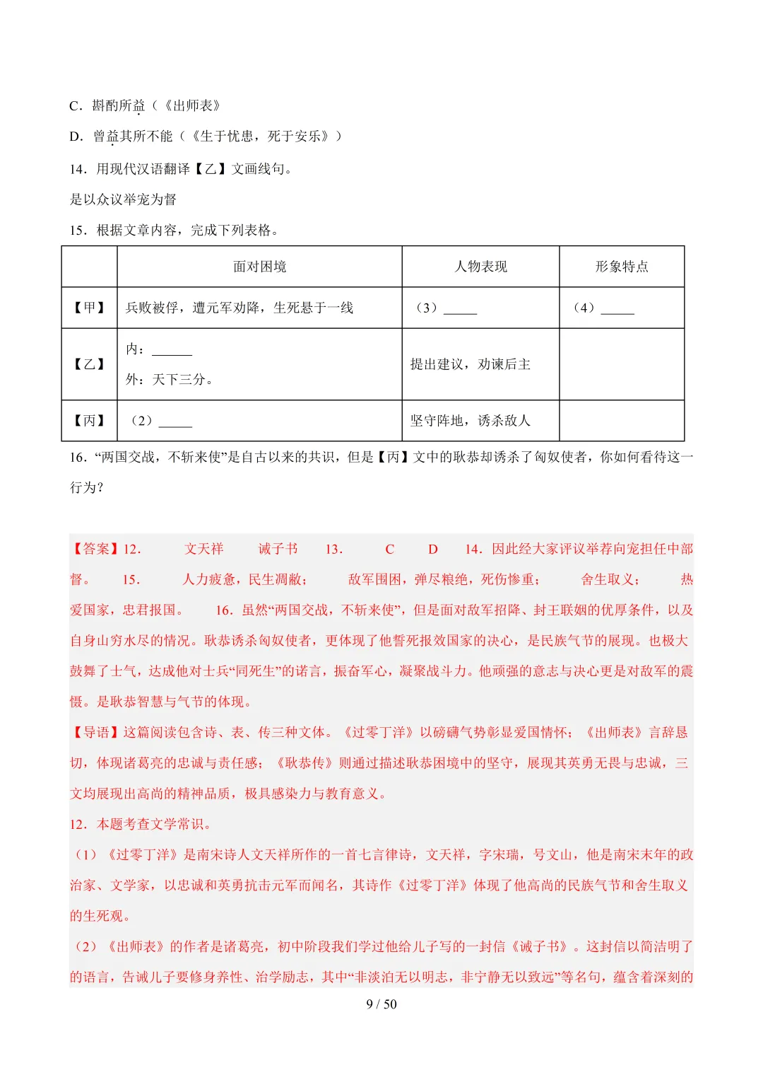 2026年上海中考语文复习最新模考题和真题分类汇编(附参考答案与解析) 第47张