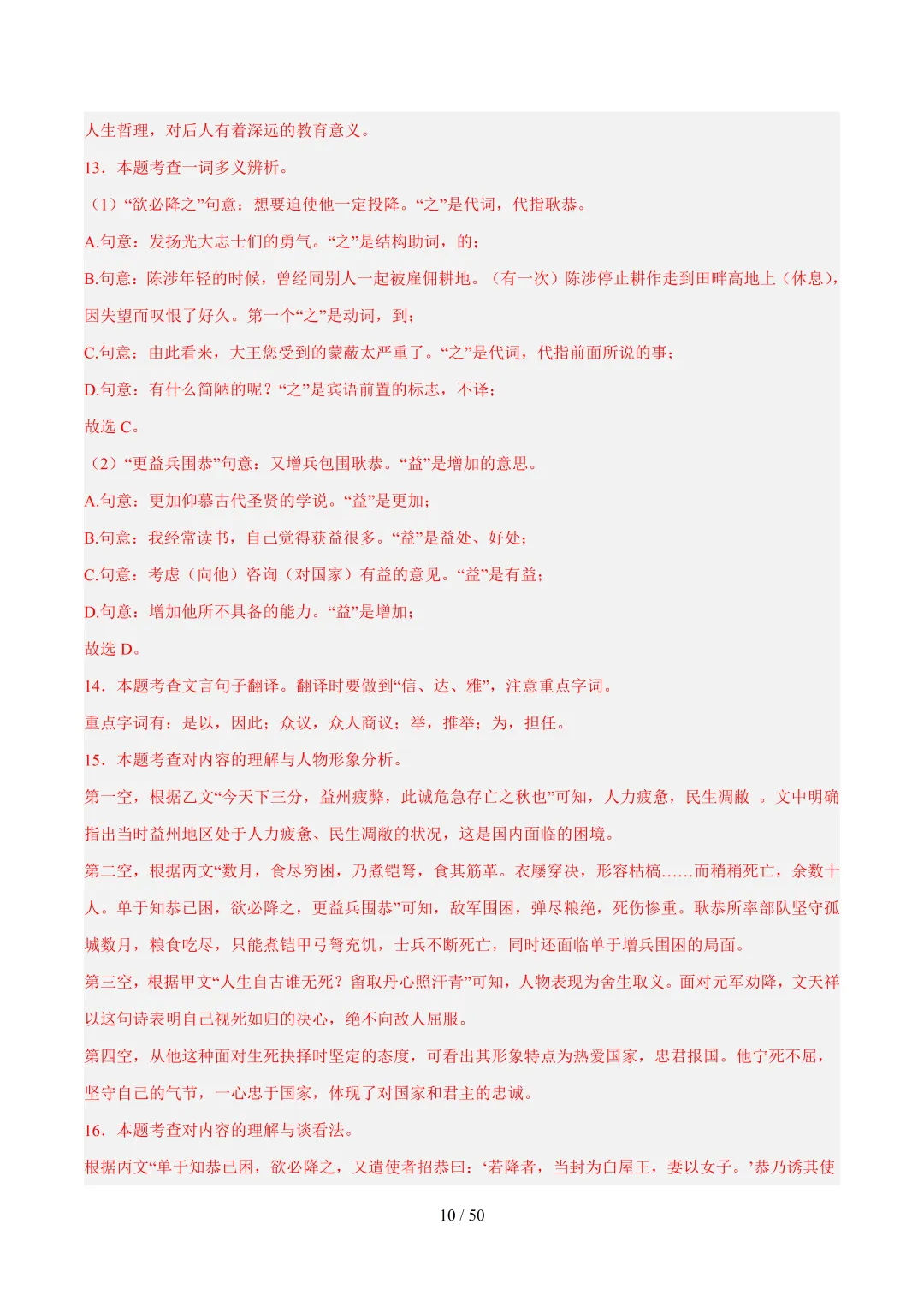 2026年上海中考语文复习最新模考题和真题分类汇编(附参考答案与解析) 第48张