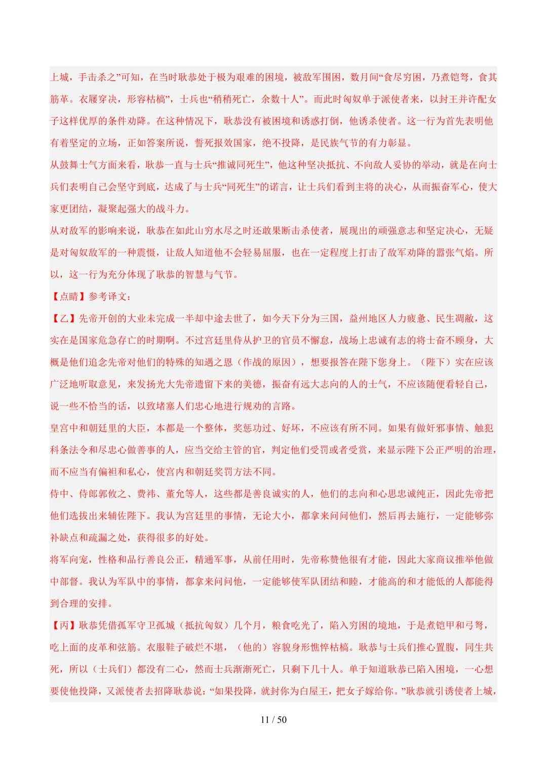 2026年上海中考语文复习最新模考题和真题分类汇编(附参考答案与解析) 第49张