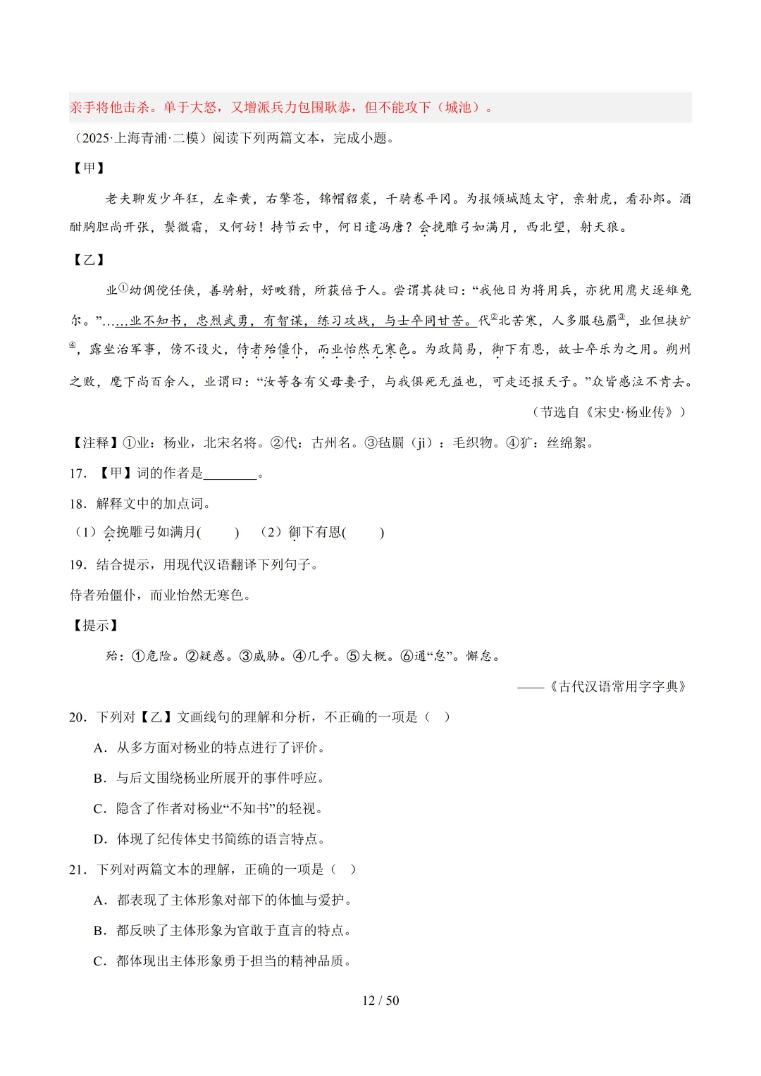 2026年上海中考语文复习最新模考题和真题分类汇编(附参考答案与解析) 第50张
