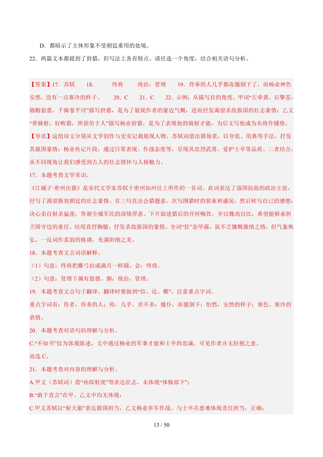 2026年上海中考语文复习最新模考题和真题分类汇编(附参考答案与解析) 第51张