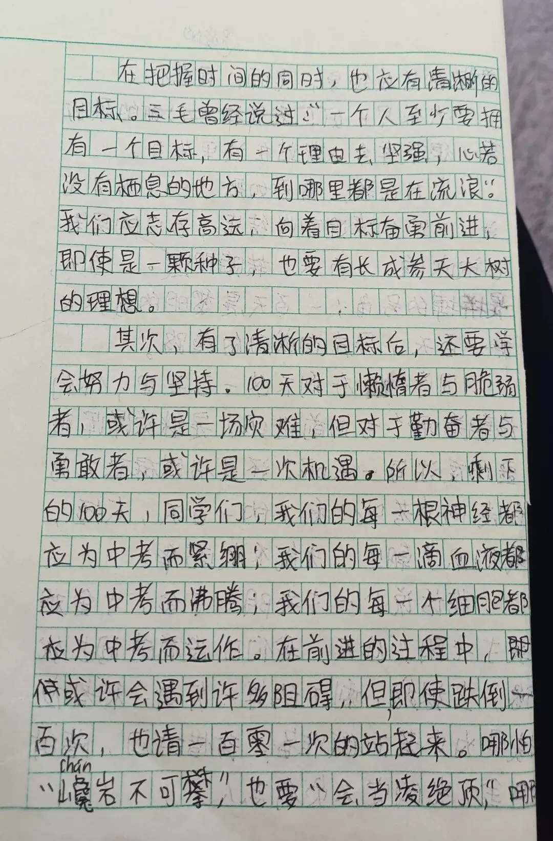 【百日誓师·青春来信】中考百日誓师学生发言稿——妙意的发言稿值得珍藏 第3张