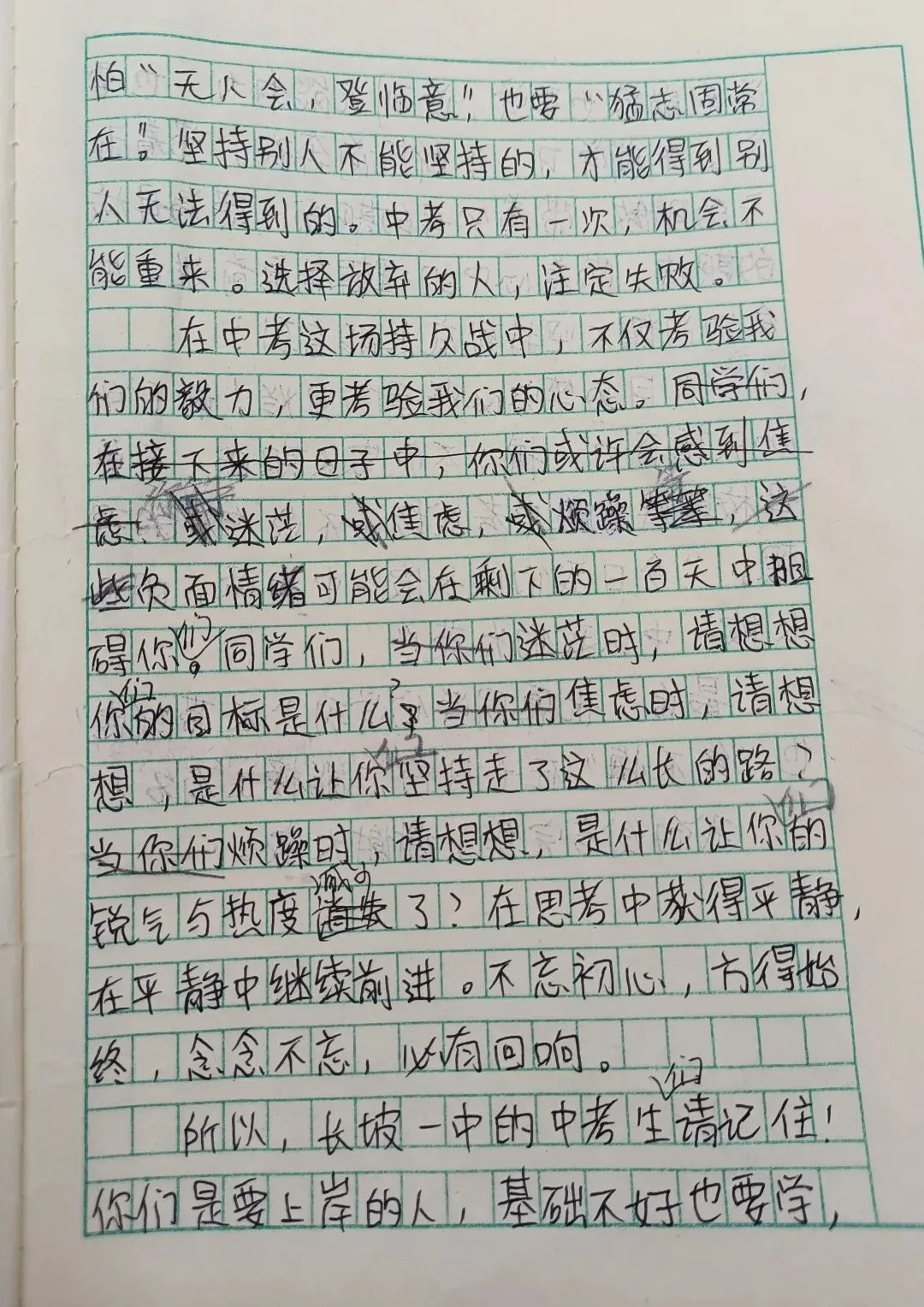 【百日誓师·青春来信】中考百日誓师学生发言稿——妙意的发言稿值得珍藏 第4张
