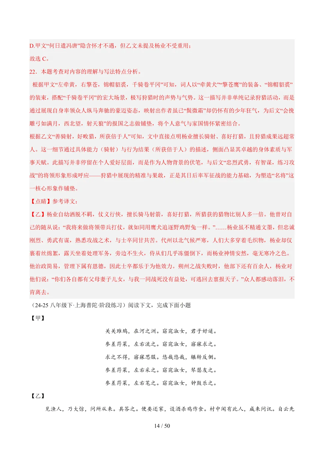 2026年上海中考语文复习最新模考题和真题分类汇编(附参考答案与解析) 第52张