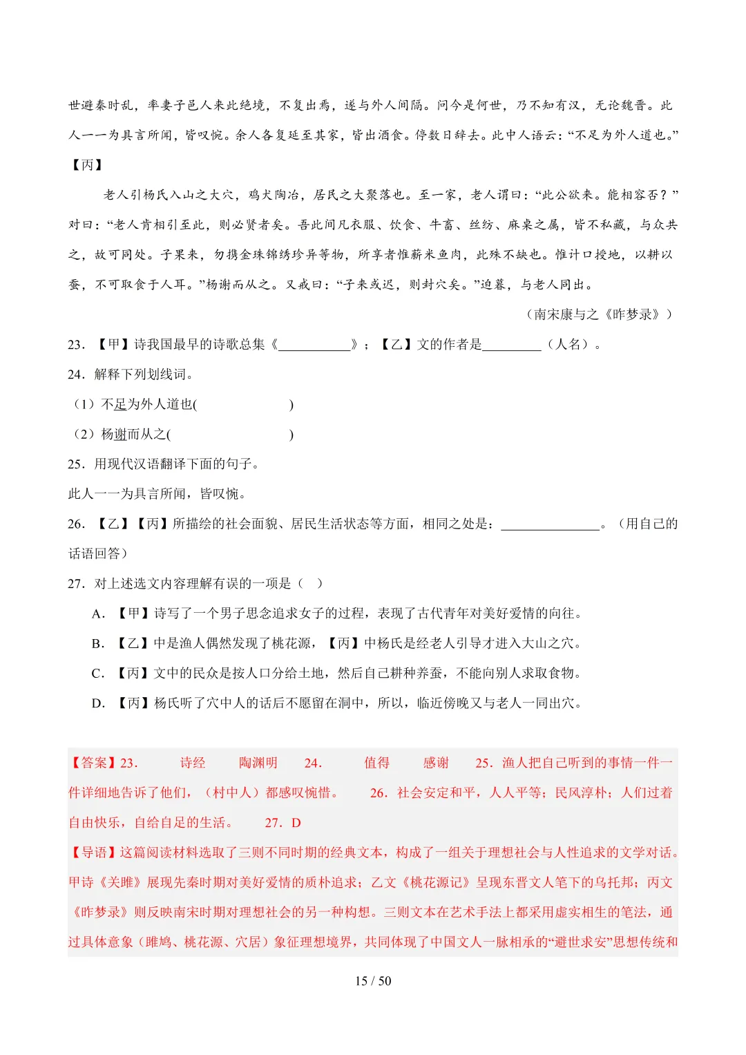 2026年上海中考语文复习最新模考题和真题分类汇编(附参考答案与解析) 第53张