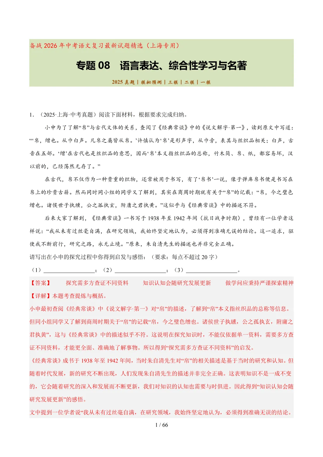 2026年上海中考语文复习最新模考题和真题分类汇编(附参考答案与解析) 第54张
