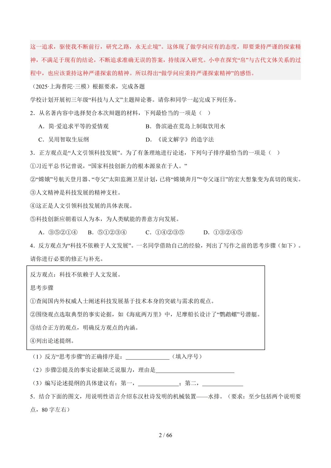 2026年上海中考语文复习最新模考题和真题分类汇编(附参考答案与解析) 第55张