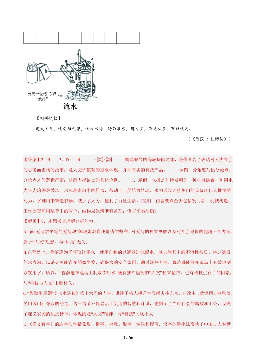 2026年上海中考语文复习最新模考题和真题分类汇编(附参考答案与解析) 第56张