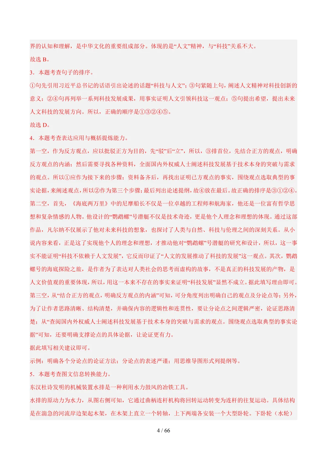 2026年上海中考语文复习最新模考题和真题分类汇编(附参考答案与解析) 第57张