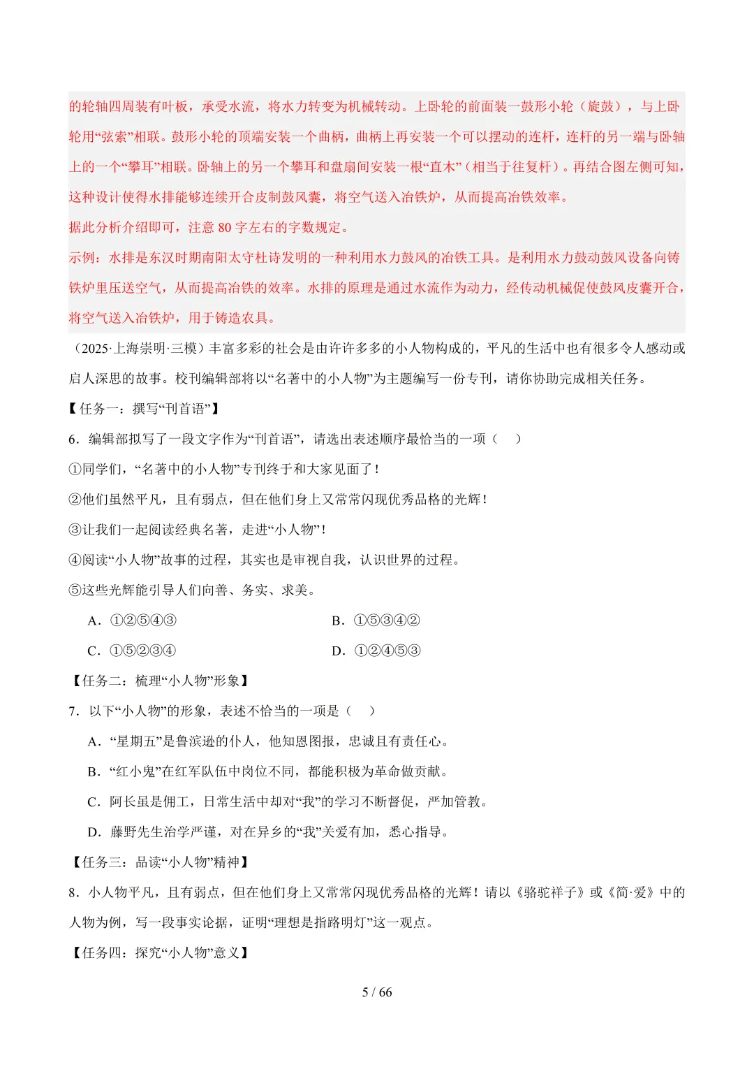 2026年上海中考语文复习最新模考题和真题分类汇编(附参考答案与解析) 第58张