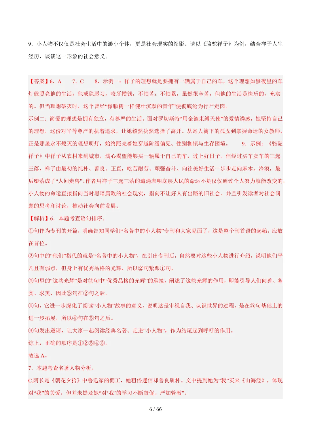 2026年上海中考语文复习最新模考题和真题分类汇编(附参考答案与解析) 第59张