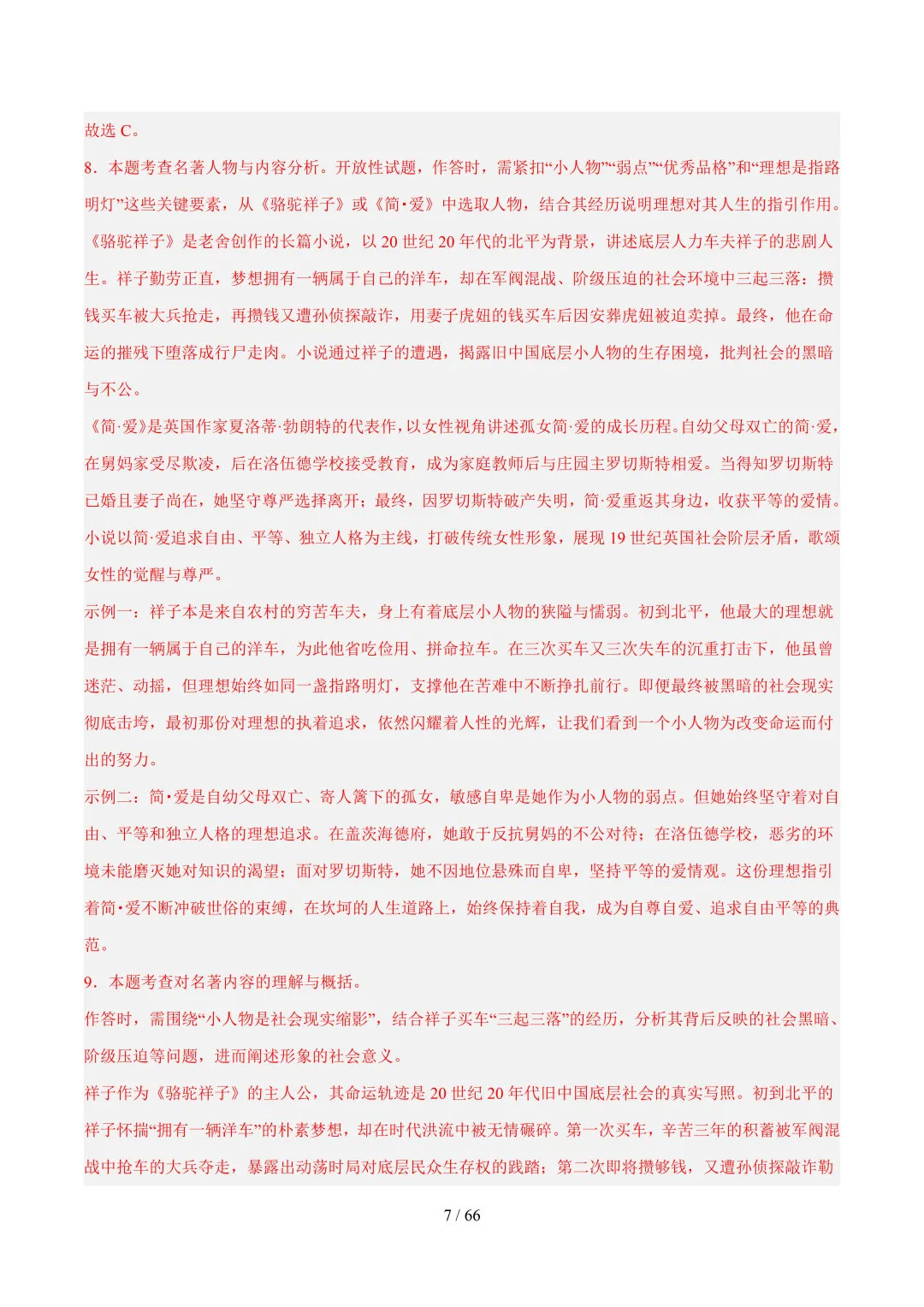 2026年上海中考语文复习最新模考题和真题分类汇编(附参考答案与解析) 第60张