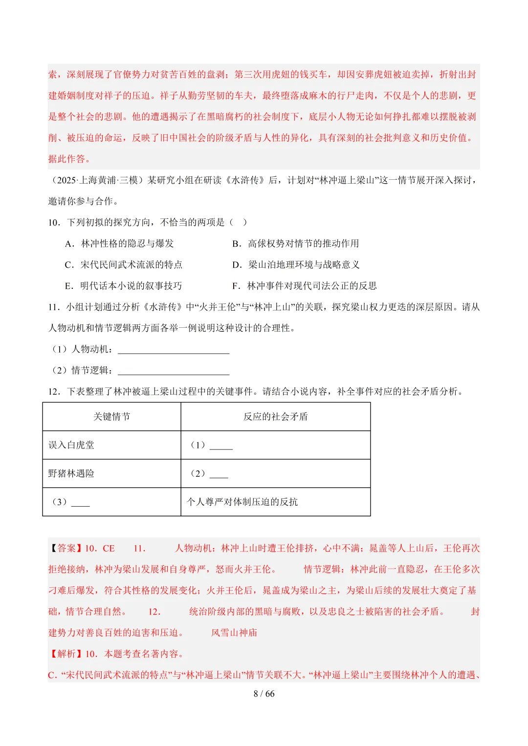 2026年上海中考语文复习最新模考题和真题分类汇编(附参考答案与解析) 第61张