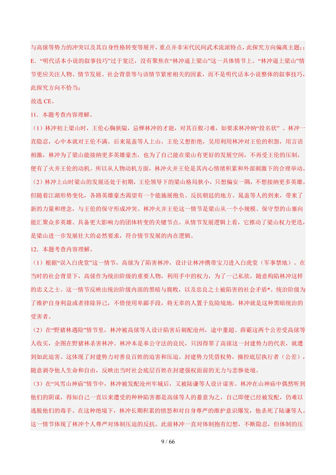 2026年上海中考语文复习最新模考题和真题分类汇编(附参考答案与解析) 第62张