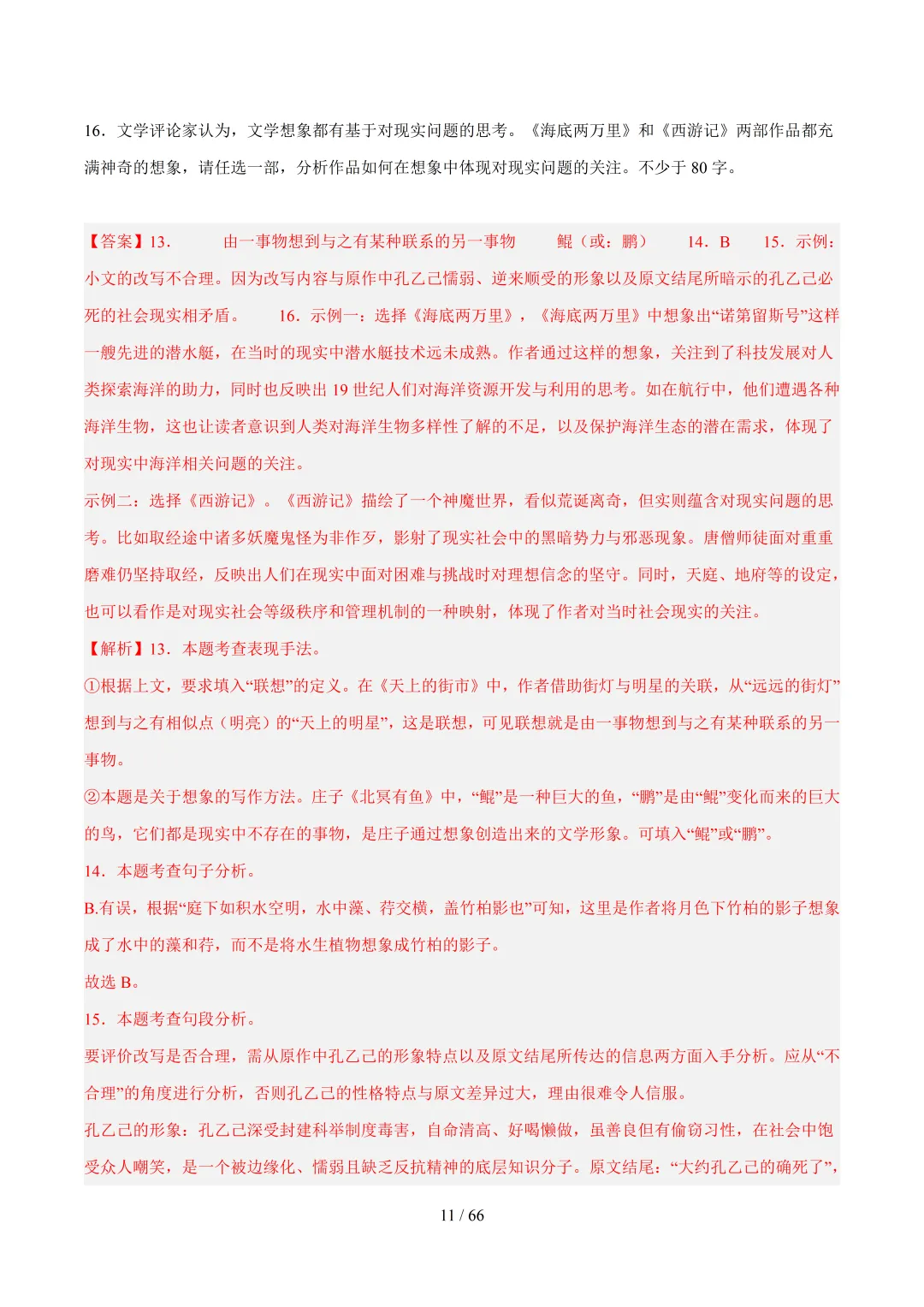 2026年上海中考语文复习最新模考题和真题分类汇编(附参考答案与解析) 第64张