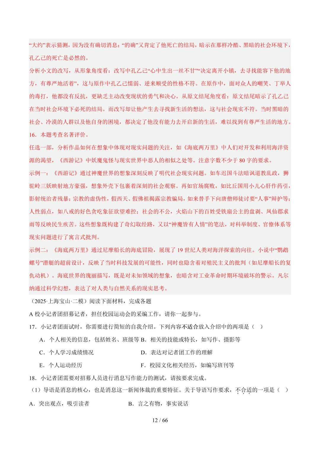 2026年上海中考语文复习最新模考题和真题分类汇编(附参考答案与解析) 第65张