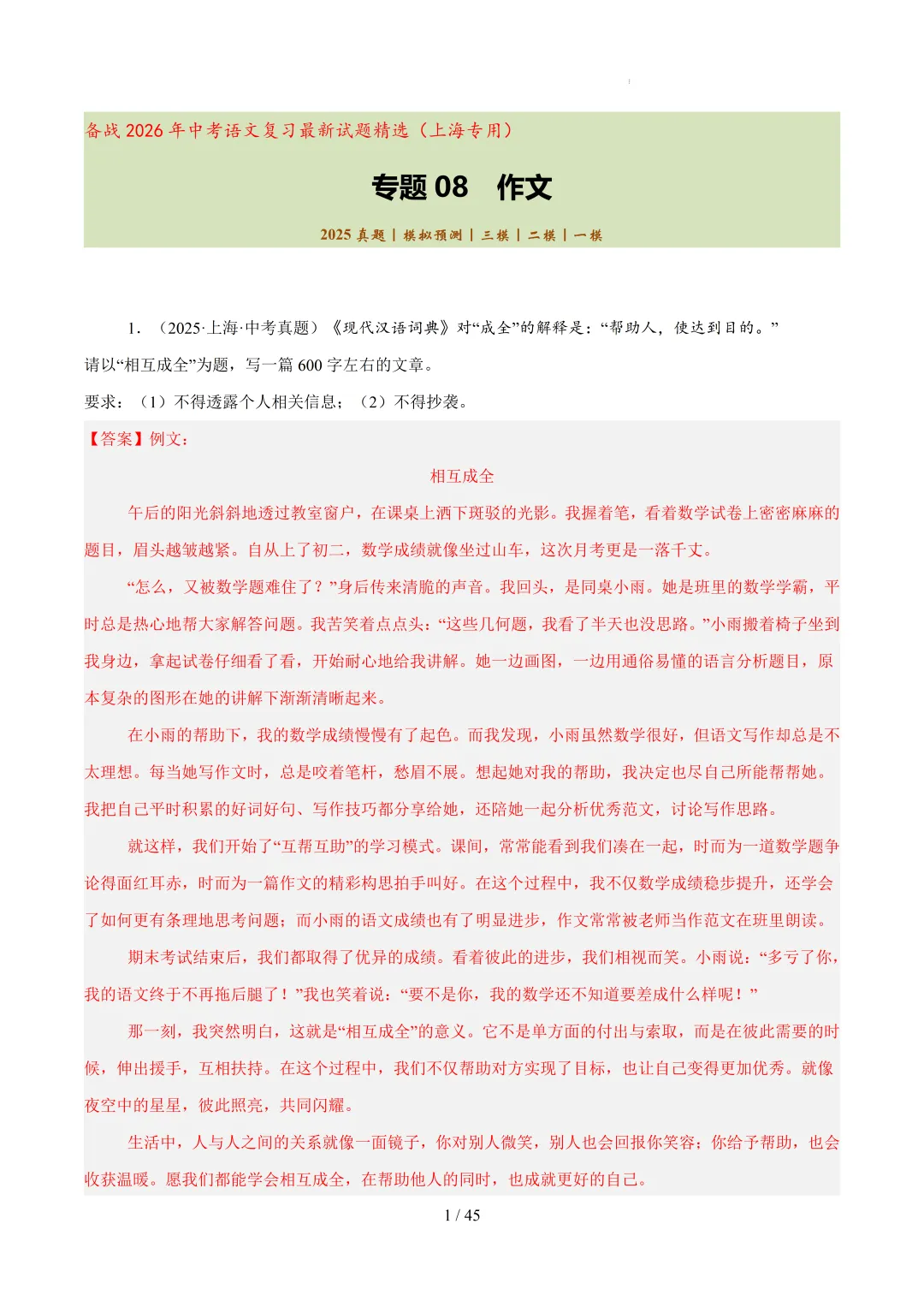 2026年上海中考语文复习最新模考题和真题分类汇编(附参考答案与解析) 第66张