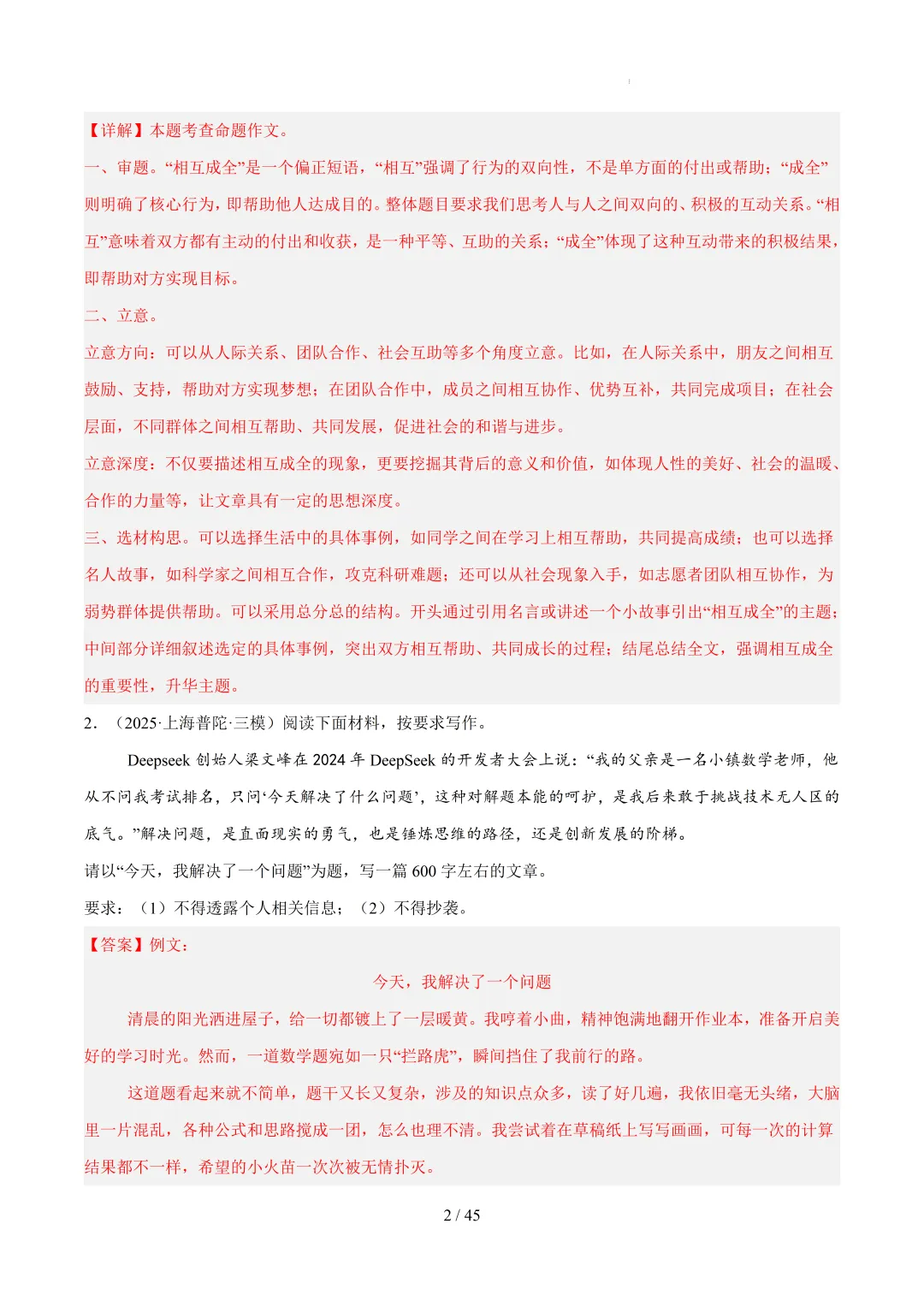 2026年上海中考语文复习最新模考题和真题分类汇编(附参考答案与解析) 第67张