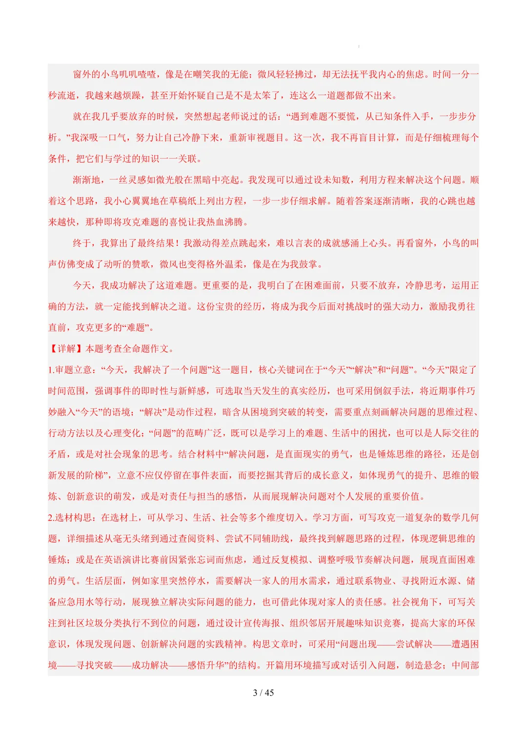 2026年上海中考语文复习最新模考题和真题分类汇编(附参考答案与解析) 第68张