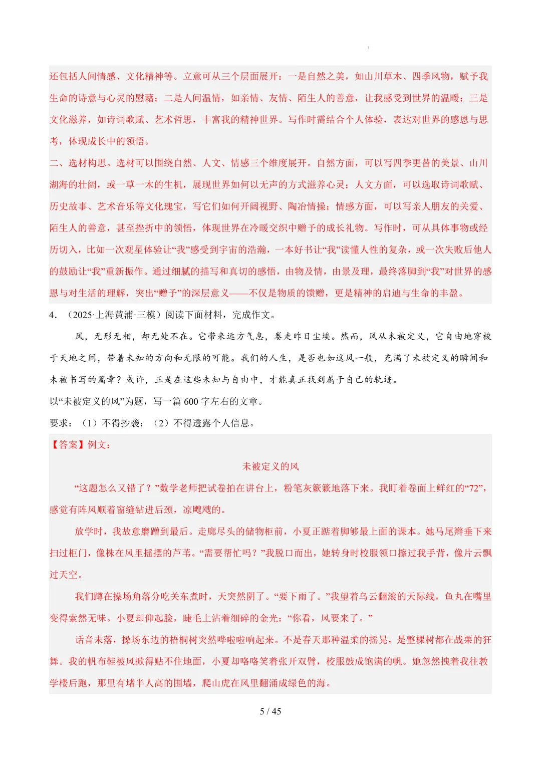 2026年上海中考语文复习最新模考题和真题分类汇编(附参考答案与解析) 第70张