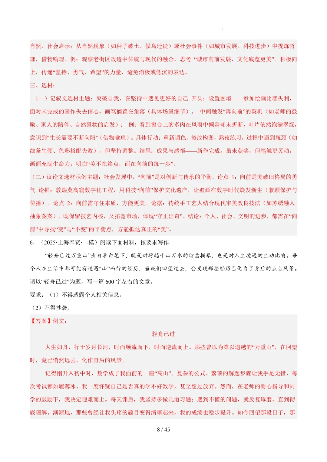 2026年上海中考语文复习最新模考题和真题分类汇编(附参考答案与解析) 第73张