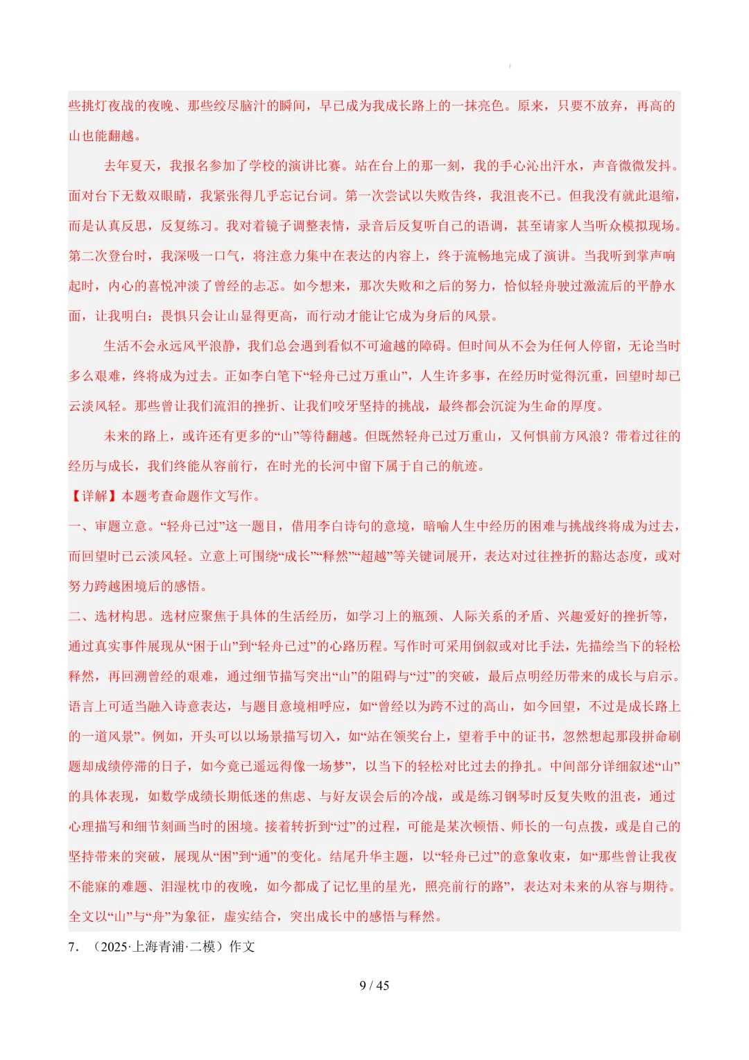 2026年上海中考语文复习最新模考题和真题分类汇编(附参考答案与解析) 第74张