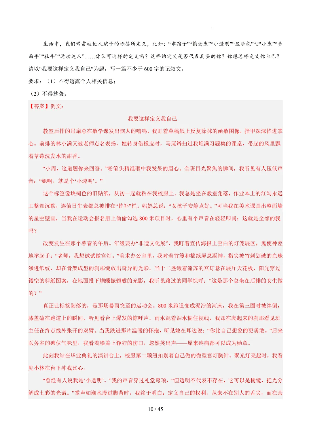 2026年上海中考语文复习最新模考题和真题分类汇编(附参考答案与解析) 第75张