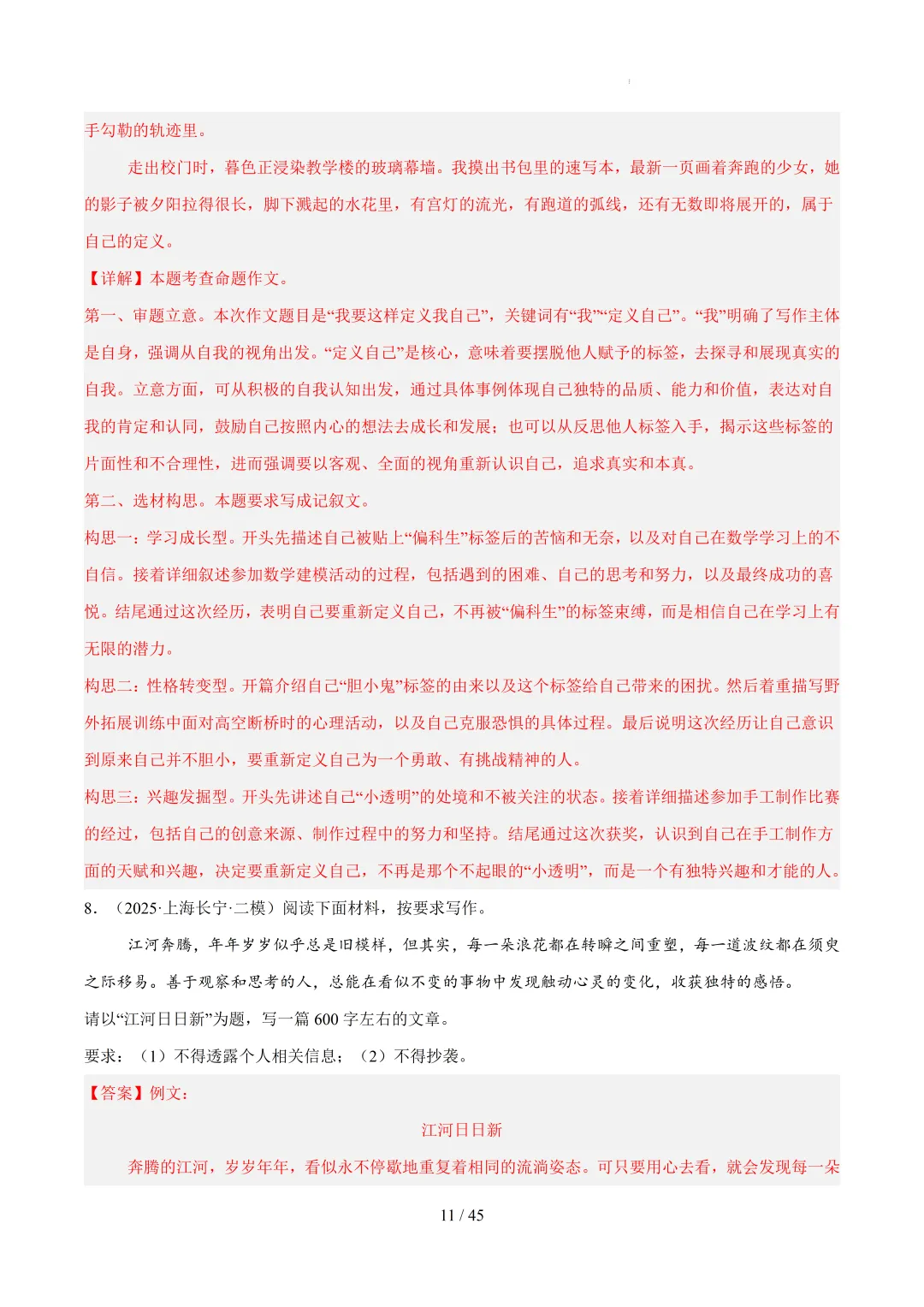 2026年上海中考语文复习最新模考题和真题分类汇编(附参考答案与解析) 第76张