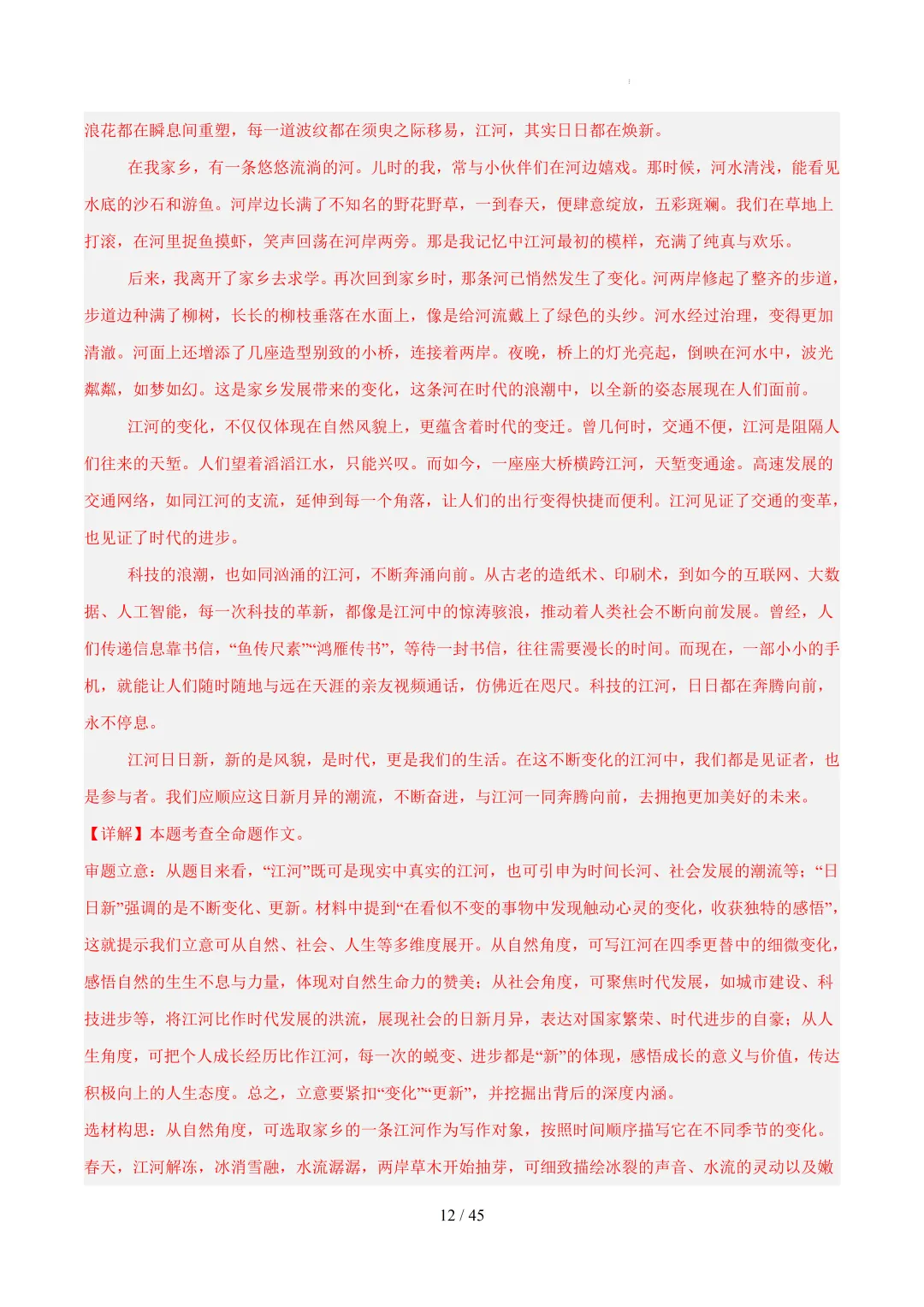 2026年上海中考语文复习最新模考题和真题分类汇编(附参考答案与解析) 第77张