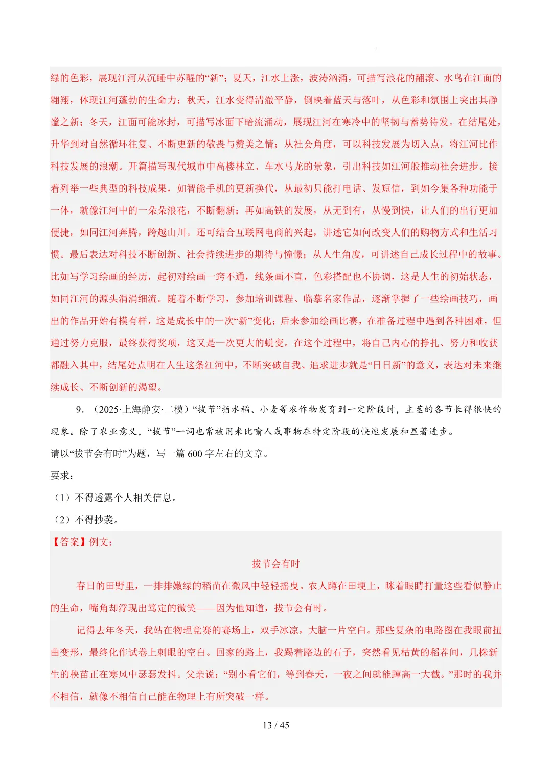 2026年上海中考语文复习最新模考题和真题分类汇编(附参考答案与解析) 第78张