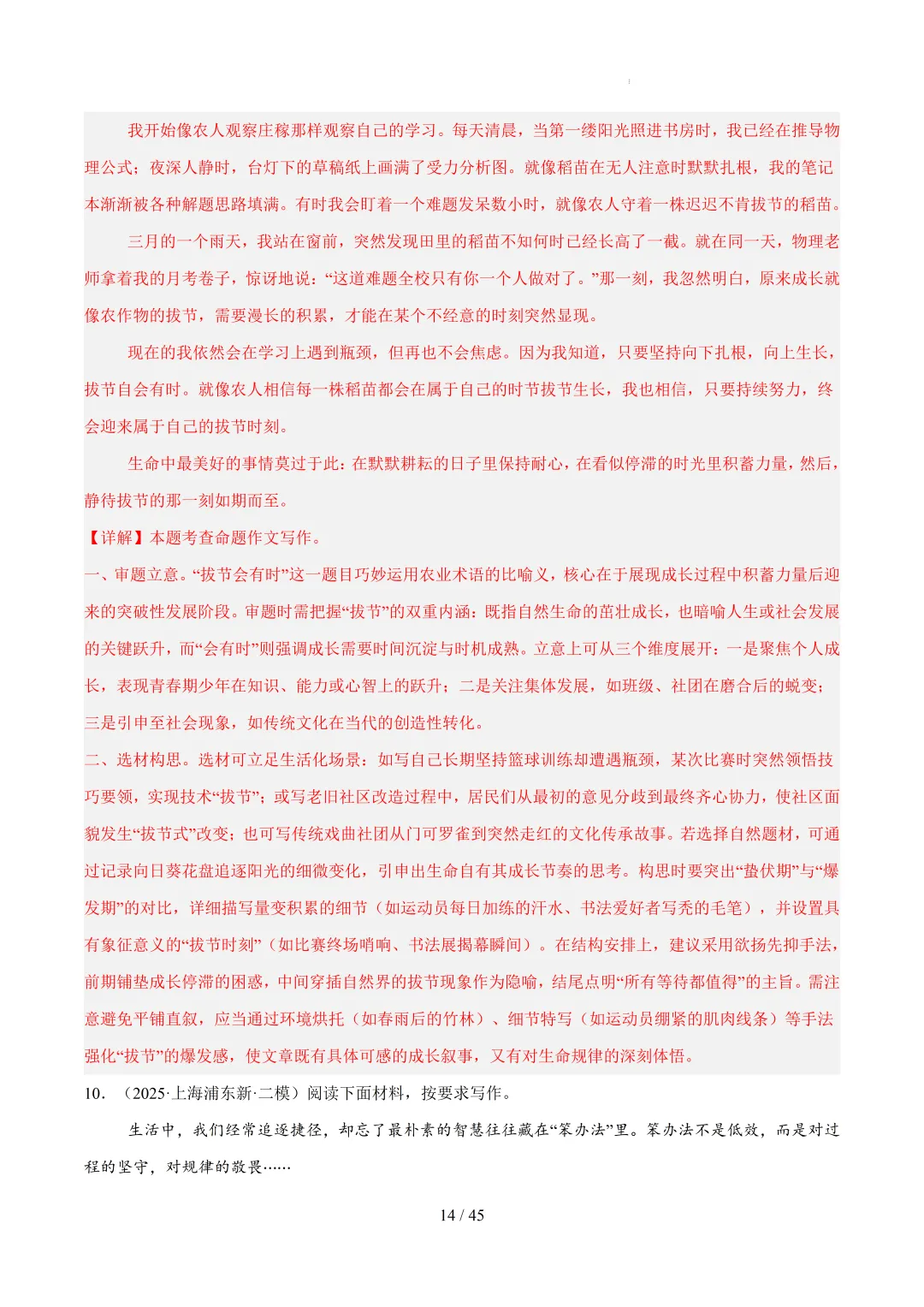 2026年上海中考语文复习最新模考题和真题分类汇编(附参考答案与解析) 第79张