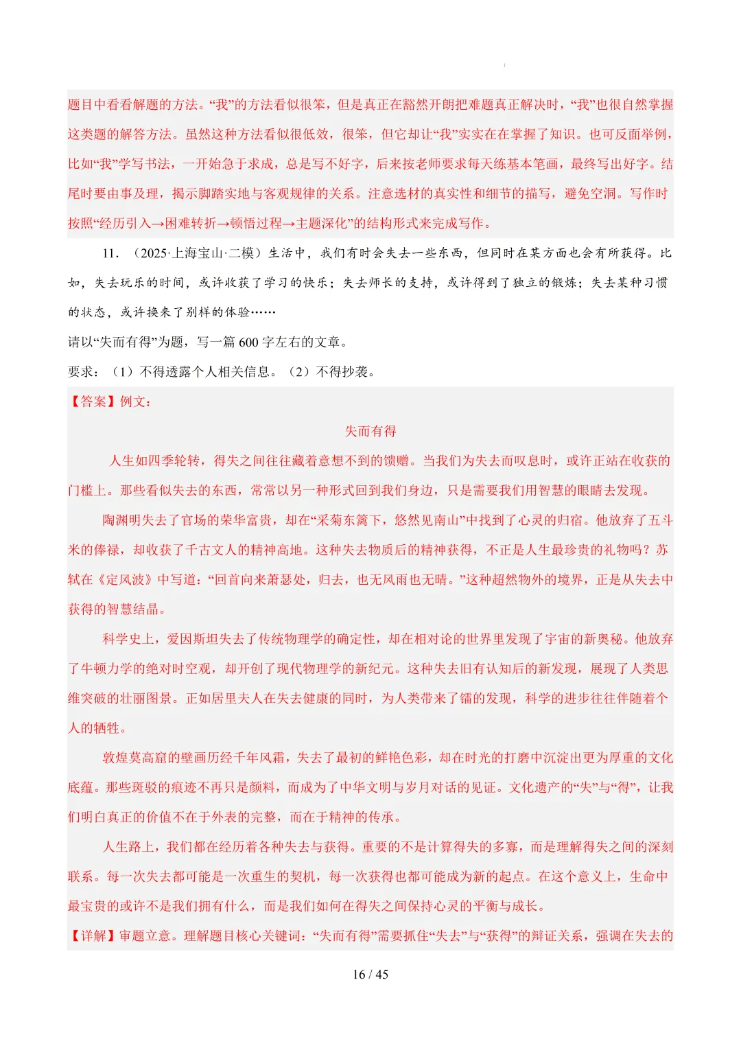 2026年上海中考语文复习最新模考题和真题分类汇编(附参考答案与解析) 第80张