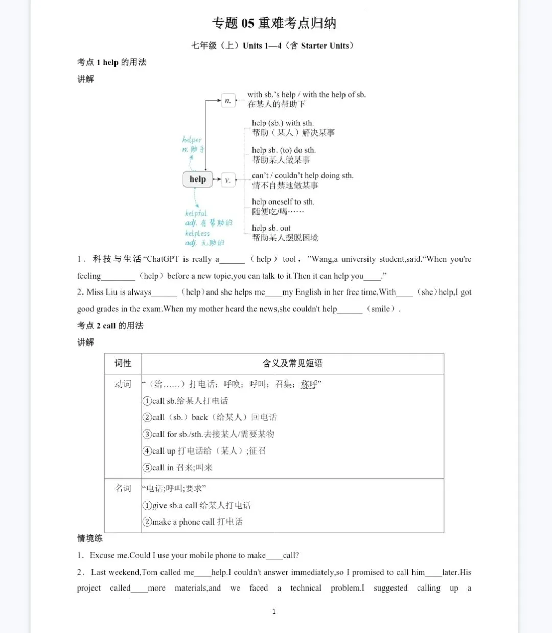 【中考英语】2026届中考英语总复习(人教版)重难考点归纳(按课本顺序) 第1张