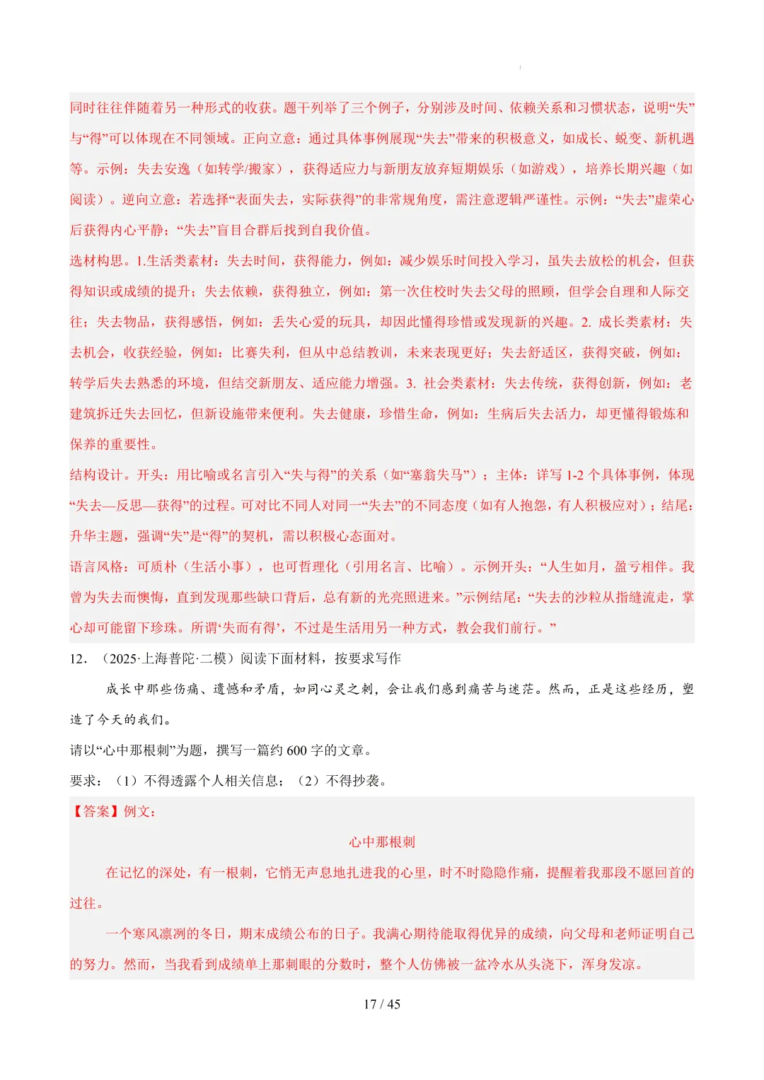 2026年上海中考语文复习最新模考题和真题分类汇编(附参考答案与解析) 第81张