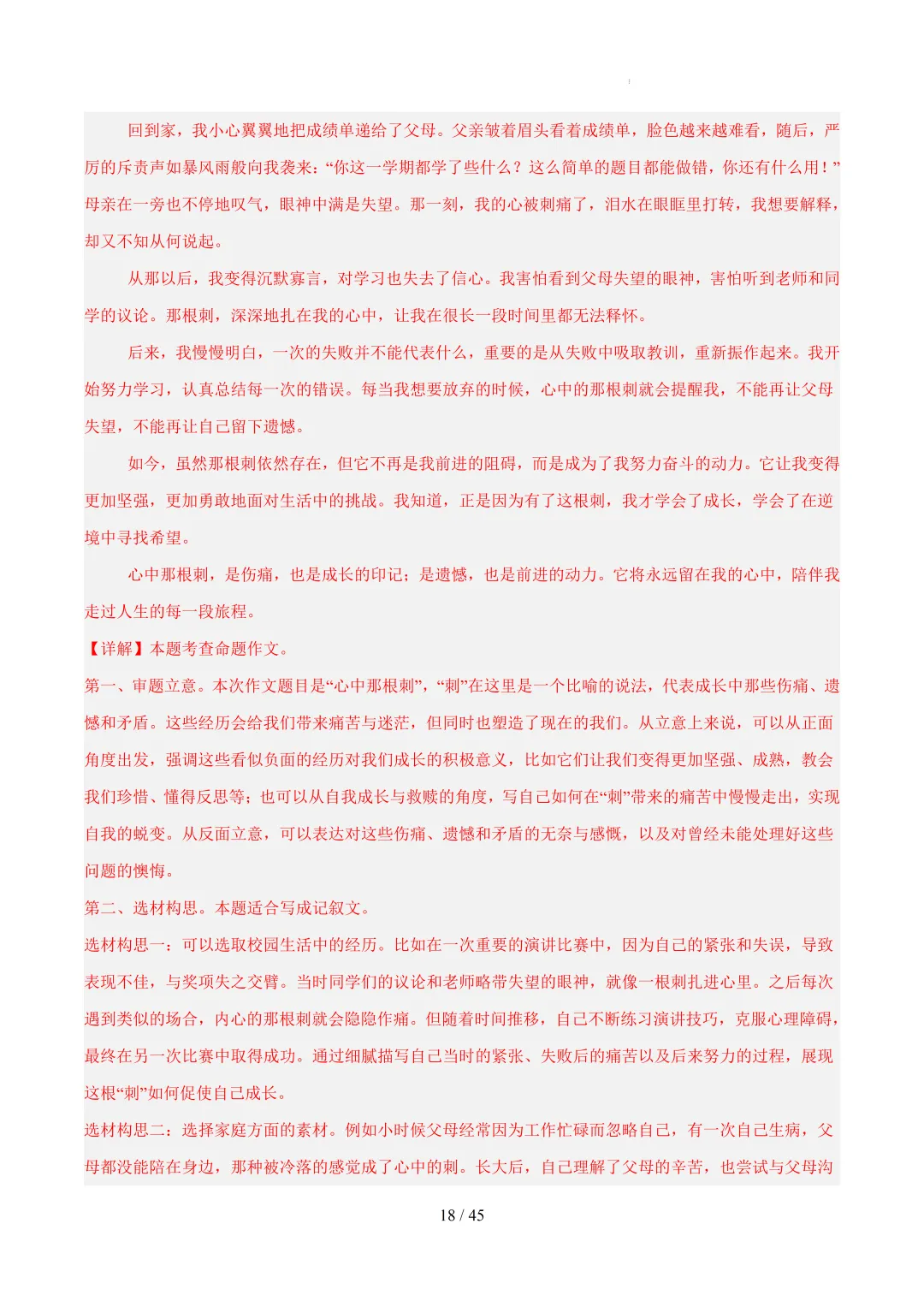 2026年上海中考语文复习最新模考题和真题分类汇编(附参考答案与解析) 第82张