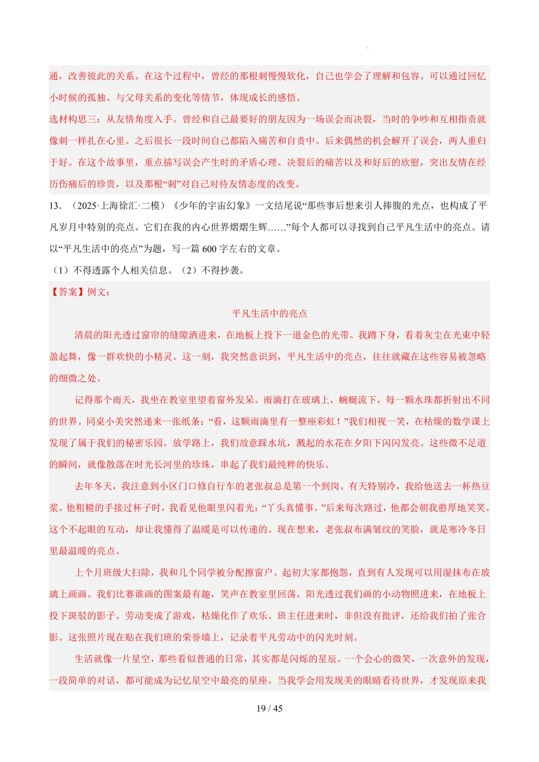 2026年上海中考语文复习最新模考题和真题分类汇编(附参考答案与解析) 第83张