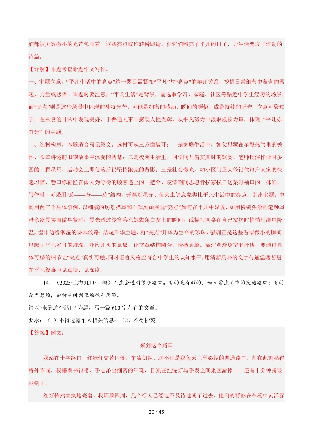 2026年上海中考语文复习最新模考题和真题分类汇编(附参考答案与解析) 第84张