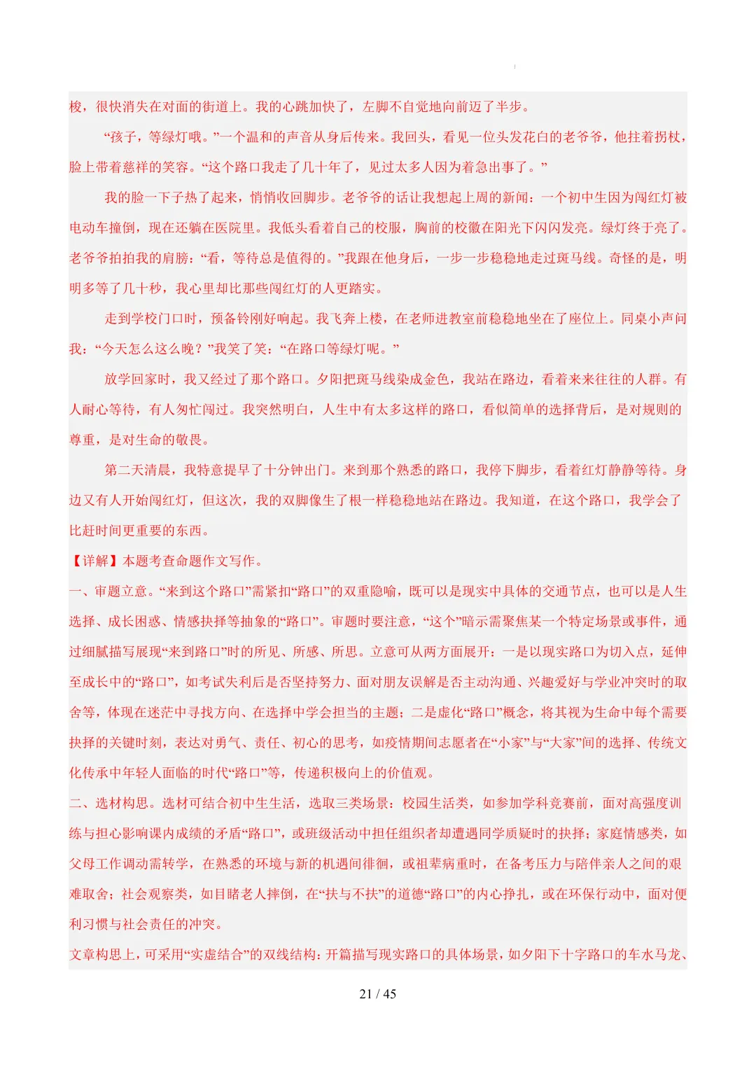 2026年上海中考语文复习最新模考题和真题分类汇编(附参考答案与解析) 第85张